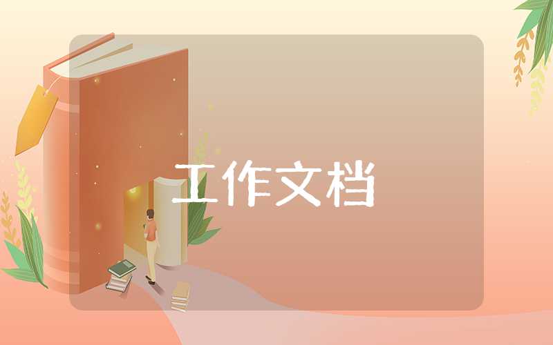 创业计划书