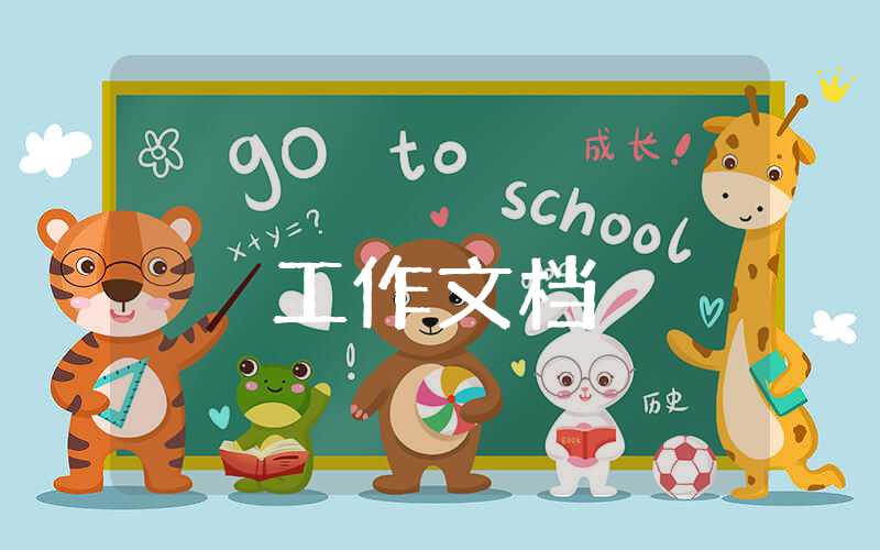 幼儿园安全学期工作计划