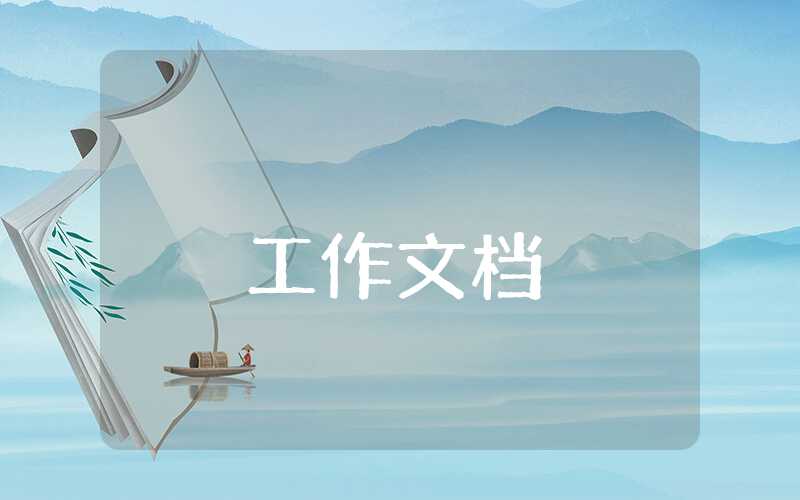 中专教师新学期计划报告范文