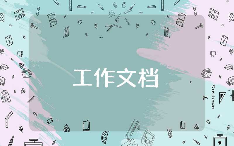 高中学校工作计划