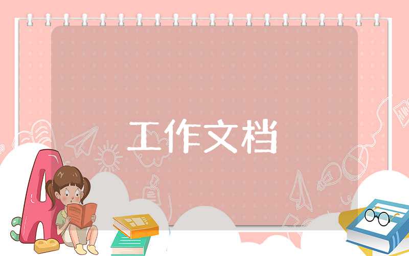 小学一年级语文教学工作计划