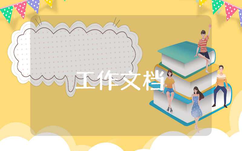 小学语文二年级教学工作计划