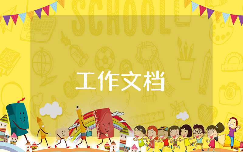 小学四年级班务秋季工作计划