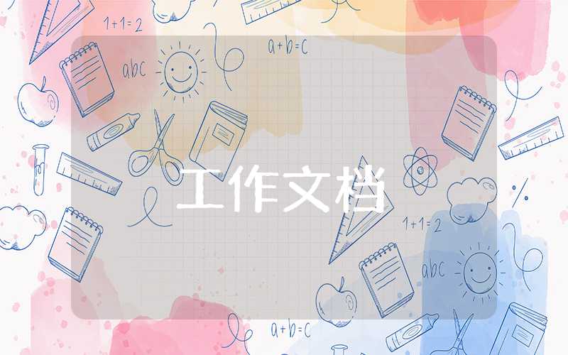 小班五月份月工作计划