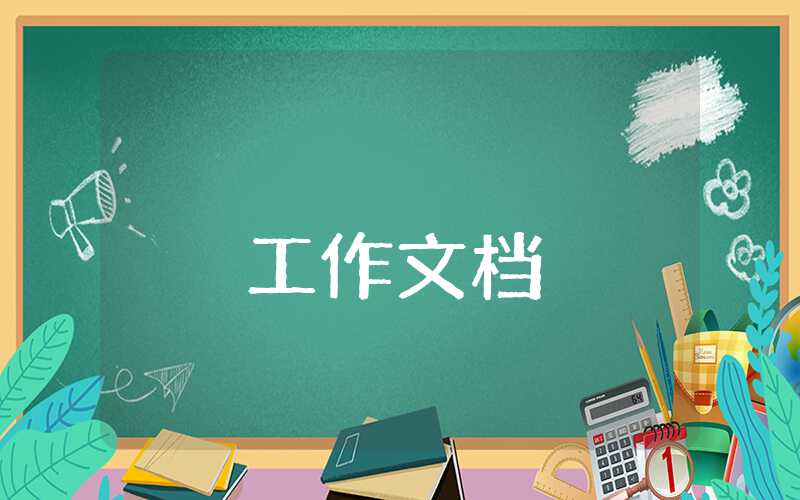 幼儿园中班学期班务工作计划