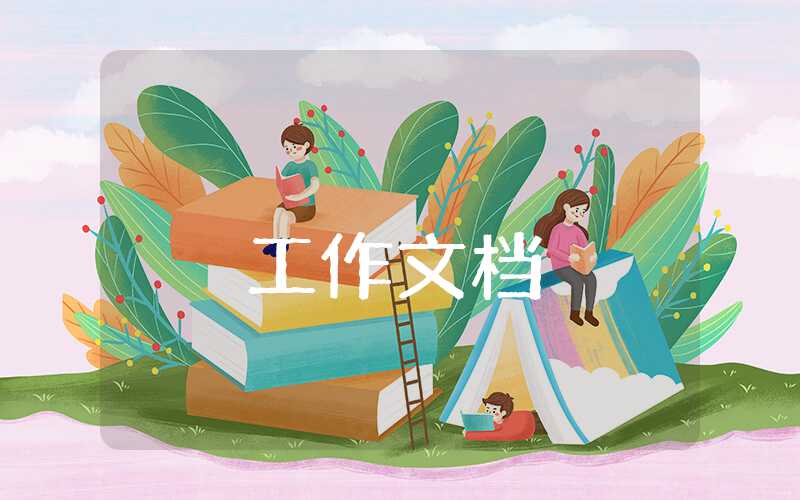 小学班级工作计划