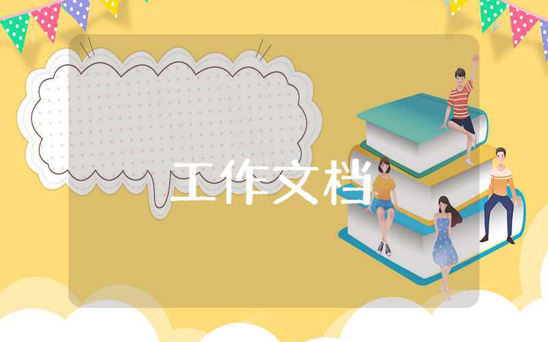 小学少先队中队工作计划